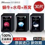 JMsolution肌司研水光急救補水 蜂蜜珍珠補水保濕燕窩魚(yú)子醬 韓國進(jìn)口JM面膜 【3盒】燕窩+蝸牛+水母