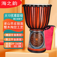 海之韻非洲鼓 兒童初學者入門成人演奏打擊樂器山羊皮非洲鼓 手鼓樂器 大10優(yōu)雅彩繪+配件