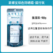 皚麗（ALLIE）防曬霜嘉娜寶防水防汗保濕清爽控油隔離妝前防 90g 綠色保濕版國行版