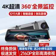 潔暉行車(chē)記錄儀360度全景24時(shí)記錄高清無(wú)死角前后雙錄免走線(xiàn)倒車(chē)影像 4k前錄+64G【W(wǎng)iFi手機互聯(lián)+停車(chē)監控】 免走線(xiàn)影像語(yǔ)音聲控星光夜視攝像頭防劃車(chē)