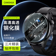 CangHua 【三片裝】華為watch GT3 Pro鋼化膜 華為手表watch GT3 Pro貼膜手表高清防摔防刮淡化指紋