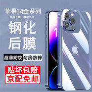 諾康士 適用蘋果14promax防窺鋼化膜磨砂全屏覆蓋iPhone14陶瓷膜無孔聽筒防塵網14pro高清防偷看防摔抗紋 電鍍后膜【鉆石鋼化玻璃】防刮耐磨丨全屏防指紋 蘋果 14【2片裝】