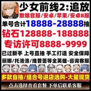 少女前線2追放初始自抽開(kāi)局瓊玖成品自選組合號(hào)B站服/官服 死綁官服瑪綺朵+桑朵萊希+杜莎妮+波波沙