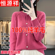 恒源祥秋冬季羊毛絨衫100%山羊毛開(kāi)衫圓領(lǐng)長(cháng)袖套頭女士羊毛絨衫純色外套 樹(shù)莓色 M 95-105斤