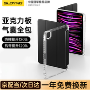 索盈【亞克力抗彎】ipad air6保護套air5/4/ipad9/pro保護殼蘋(píng)果平板第8/7/6/10代22/21年款air2帶筆槽 黑色【特種亞克力強抗彎殼】 【11英寸】ipad pro全面屏
