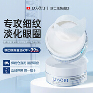 Losoki瑞士進(jìn)口眼膜貼淡化眼袋黑眼圈細(xì)紋男女士提拉緊致抗皺眼貼膜 【緊致細(xì)紋】眼膜*1盒/60片