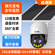 華為機(jī)（HUAWEl）通用監(jiān)控器戶室外360度無死角手機(jī)遠(yuǎn)程家用4G太陽能變焦攝像頭帶語音 單畫面雙板【極清5吋太陽能4G續(xù)航款無電無網(wǎng)選我】 15天全天循環(huán)錄像 x 1080p x 廣角(監(jiān)控