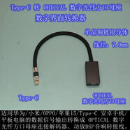 適用華為小米蘋(píng)果17手機平板轉數字同軸BNC光纖AES異步界面轉換器 華為蘋(píng)果17手機轉光纖方口母座 0.15米