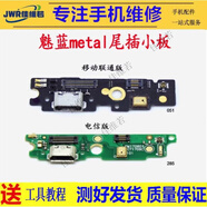 佳維若魅族20pro充電尾插小板魅族15主板排線魅藍(lán)15 plus充電排線魅族16 魅藍(lán)matel尾插小板移動(dòng)聯(lián)通