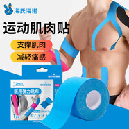 海氏海諾醫用彈力貼布 自粘彈性運動(dòng)繃帶 專(zhuān)業(yè)肌內效運動(dòng)膠布肌肉貼膠帶
