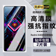 詩膜軻 適用紅米k40游戲增強(qiáng)版鋼化膜全屏高清抗藍(lán)光防爆玻璃手機(jī)貼膜 紅米K40游戲增強(qiáng)版鋼化膜【超清4K】2片裝