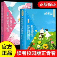 讀者文摘校園版 正青春閱讀文叢2冊(cè) 我愿做你低處的陽光 青春是一陣呼嘯而過的風(fēng) 校園生活心靈雞湯 勵(lì)志成長 青少年精選文摘 推薦10-18歲中小學(xué)生課外閱讀