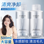 采萃500ml大容量清爽凈顏卸妝水眼唇臉三合一卸妝液女清潔化妝品 【掌柜推薦】超值二瓶裝