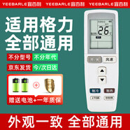 宜百利 適用于格力空調遙控器 全部柜機掛機悅風(fēng)YAPOF3冷靜寶T迪Q力Q迪Q暢中央空調遙控板通用款5433