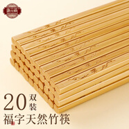 唐宗筷 天然竹筷子無(wú)漆無(wú)蠟家用雙重碳化楠竹不易發(fā)霉定制可刻字 雙重碳化-福字竹筷 20雙