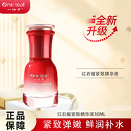 一葉子紅石榴護膚品套裝補水保濕滋潤緊致送媽媽送女友送老婆水乳套裝 【單品】紅石榴緊致精華液30ml