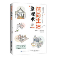 精簡生活整理術(shù)：親子篇