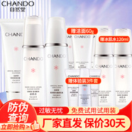 自然堂（CHANDO）雪潤皙白護(hù)膚品套裝水乳補(bǔ)水保濕美白淡斑化妝生日母親節(jié)禮物 潔面+冰肌水+乳液