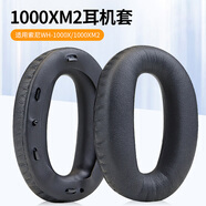 魔律適用于索尼WH-1000XM3耳套 XM2耳機海綿套MDR-1000X耳罩1000XM4耳機套XM5耳套耳機替換配件 1000XM2/1000X【黑色耳機套】