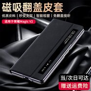 至朗尼 適用榮耀magic v2手機殼V2至臻版折疊屏保護套智能翻蓋全包防摔真素皮商務(wù)男女款  玄黑色