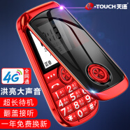天语（K-Touch）V3S全网通4G翻盖手机移动联通电信广电按键长待机大声音学生备用老年老人手机中国红