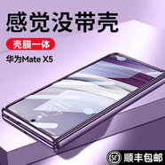 GUMAYUSI適用華為matex5手機殼全包防摔殼膜一體保護套x5典藏版超薄防偷窺磨砂高級感男女士外殼高端 高清款【幻影紫】超薄磨砂丨裸機手感丨殼膜一體 華為 Mate X5 / X5 典藏版【通用