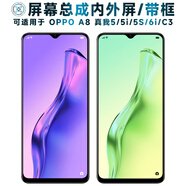 盾令 屏幕可適用于oppo a8屏幕總成帶框A8觸摸OPPOA8液晶屏顯示屏內(nèi)外屏一體手機屏電池中框 A8/真我5/5i/5s 屏幕總成