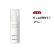 懶伊生瑪麗艷全系列滋潤(rùn)系列瑪敏感舒緩修護(hù)補(bǔ)水化妝品護(hù)膚 臻薈珍萃煥顏萃煥顏舒緩噴霧潤(rùn)