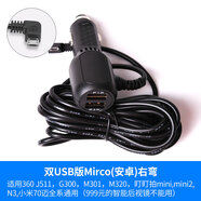 原裝行車(chē)記錄儀電源線(xiàn)usb線(xiàn)通用小米凌度PAPAGO點(diǎn)煙器車(chē)充電線(xiàn)插 雙USB版安卓mirco右彎