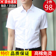 佐馬仕男士短袖襯衫白色襯衣男正裝純色商務(wù)休閑免燙修身職業(yè)裝大碼工裝 純白色 41 （140-150斤）