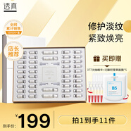 透真（LUCENBASE）凍干粉精華液 淡紋緊致修護(hù)補(bǔ)水提亮改善松垮護(hù)膚品套裝 TOP1緊致淡紋-羊胎素凍干粉*44