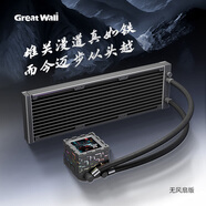長(cháng)城（Great Wall）雄關(guān)X360屏顯一體式水冷散熱器（2.8吋高清IPS大屏/DIY主題/烽火臺造型/支持1851/AM5/14900k）
