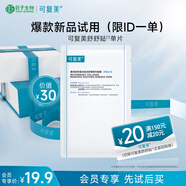 可復(fù)美膠原舒舒貼重組膠原蛋白賦活舒緩精華面膜25g/片保濕舒緩
