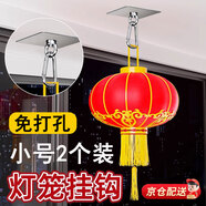 MPPMCK大紅燈籠掛鉤免打孔戶外陽臺(tái)天花板新年節(jié)日裝飾大門燈籠掛飾粘鉤 小號(hào)2個(gè)裝【可承重約40斤】 【免打孔燈籠掛鉤】