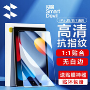閃魔 ipad2021鋼化膜ipad2020/7/8/9代保護膜蘋果平板10.2英寸高清抗藍光防指紋 10.2英寸【加強版】1片裝