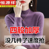 恒源祥2025新款秋冬羊毛衫女加厚半高領(lǐng)毛衣修身100純羊毛衫內(nèi)搭打底衫 【藕紫】半高領(lǐng) 加厚 2XL 【135-155斤】