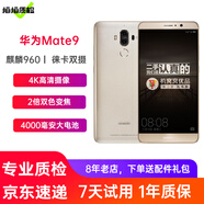 【二手9成新】華為 Mate9 二手手機(jī)麒麟960【現(xiàn)貨速發(fā)】二手華為手機(jī) 香檳金色 6+128G全網(wǎng)通