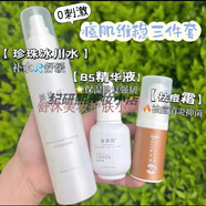 頌珍珠煥彩珍珠精華乳官i方身體乳眼霜白泥噴霧隔離 痘肌舒緩三件套