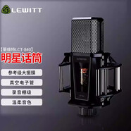 萊維特LEWITT/萊維特 萊維特LCT 249pro/440/840/940全系麥克風(fēng) 萊維特LCT-840