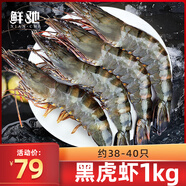 鮮馳 鮮凍大號(hào)黑虎蝦印度凈重2斤 約38-40只/盒斑節(jié)蝦年貨-源頭直發(fā)