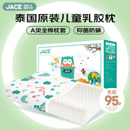 JaCe兒童乳膠枕泰國原裝進口天然乳膠95%含量A類枕套枕芯 2-8歲白