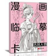 漫畫臨摹卡·古風(fēng)人物二次元卡通素描鉛筆畫冊兒童線稿步驟繪畫教學(xué)卡