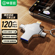 畢亞茲 64GB 四合一Lightning手機U盤(pán)type-c USB3.0 適用華為安卓蘋(píng)果iphone14-16大容量電腦兩用優(yōu)盤(pán)