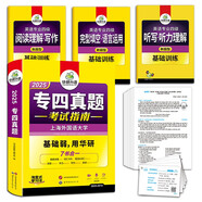 2025專四真題考試指南 上海外國語大學(xué)TEM4專4 華研外語英語專業(yè)四級(jí)真題含閱讀聽力完型語法詞匯寫作