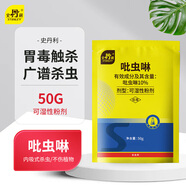 史丹利（STANLEY）吡蟲(chóng)啉殺蟲(chóng)劑小白藥花藥花卉植物通用蚧殼蟲(chóng)介殼蟲(chóng)專(zhuān)用粉劑50g