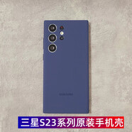 三星（SAMSUNG）適用原裝三星s23ultra手機(jī)殼s23u硅膠保護(hù)套全包防摔s23+殼 (深海藍(lán))原裝殼不帶包裝 三星Galaxy S23 Ultra