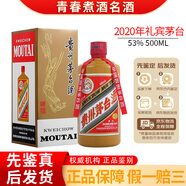 茅臺（MOUTAI）貴州飛天珍品茅臺 53度【老酒鑒真】 2020年 500mL 1瓶 19-20年禮賓茅臺