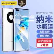 品勝 適用于華為Mate40 Pro手機膜 mate40 pro/Pro+/RS通用水凝膜手機膜高清覆蓋曲面貼合保護膜2片裝