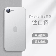 22世紀適用蘋果16e手機殼iphone16e超薄磨砂保護套se4四代全包防摔簡約軟硅膠透明磁吸充電散熱不發(fā)黃 蘋果16e【鈦白色】超薄磨砂-不粘指紋 美過裸機-超薄超散熱