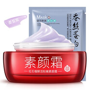 一枝春紅石榴素顏霜鮮活粉嫩懶人面霜乳液隔離遮瑕提亮膚色保濕補(bǔ)水滋潤(rùn)控油自然裸妝化妝品護(hù)膚男女學(xué)生 柔皙紫（適合大眾膚色）+送補(bǔ)水面膜1片